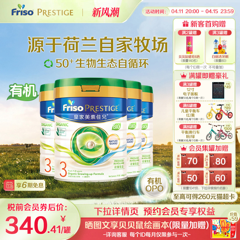 Friso PRESTIGE 皇家美素佳儿 Friso 美素佳儿 皇家美素佳儿港版有机成长奶粉3段8