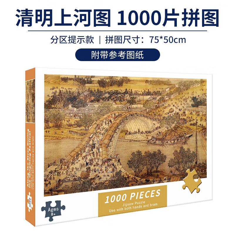 拼图 1000片 25.9元（需用券）