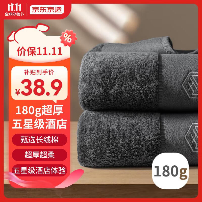 京东京造 臻白灰毛巾 180g2条装 37.9元（需用券）