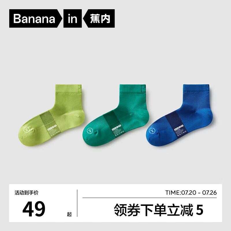 Bananain 蕉内 凉皮502C袜子男女士多巴胺配色夏季网眼船袜短中筒可选3双装 莺