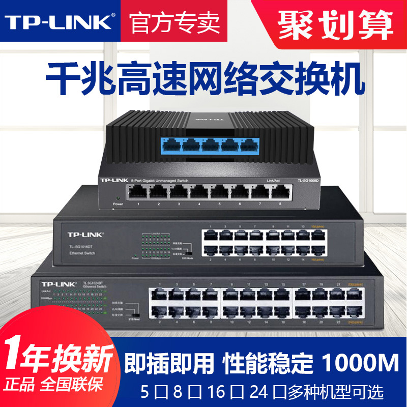 TP-LINK 普联 全千兆交换机5口8口16/24口四五八孔分线分流网线网络扩展器以太