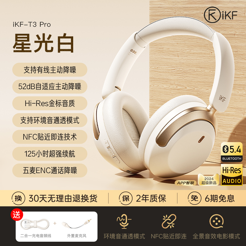 iKF T3 Pro主动降噪ANC自适应头戴式 249元