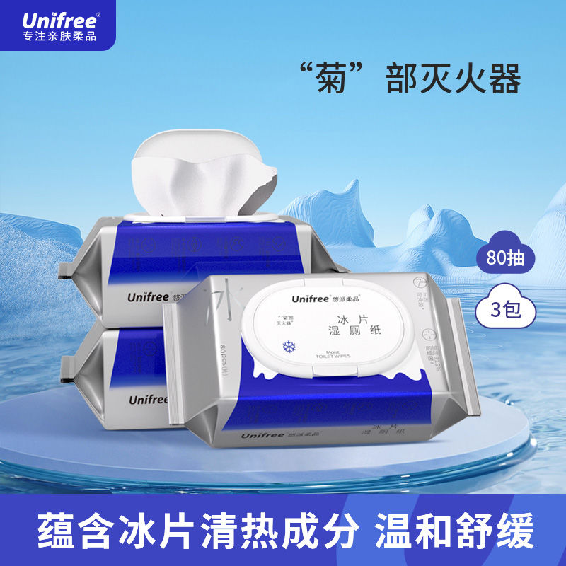 UNIFREE 悠派柔品冰片湿厕纸大包家庭装80抽私护舒缓清凉清洁湿巾 9.9元