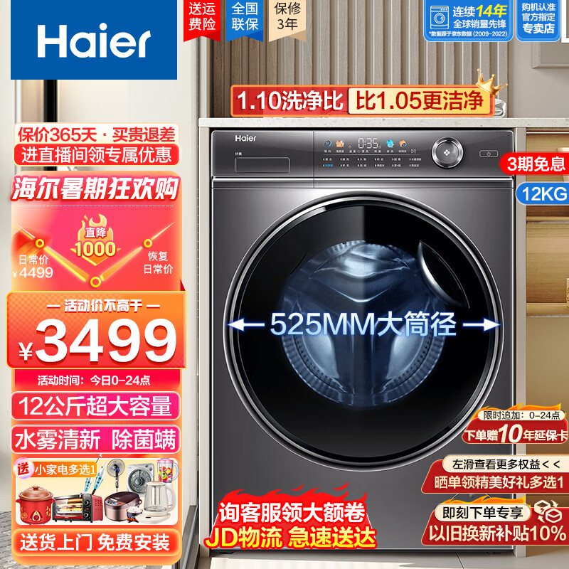 Haier 海尔 12公斤滚筒洗衣机全自动家用大容量 XQG120-B12326L 2971元（需用券）