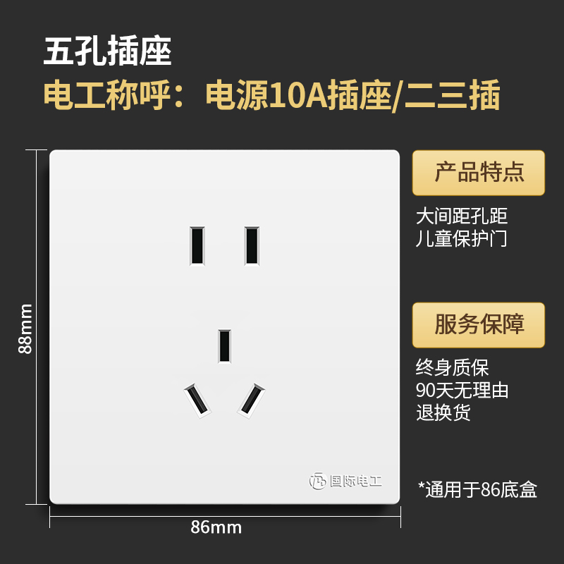 fdd 国际电工 86型五孔插座（签到红包可用） 1.59元（需用券）