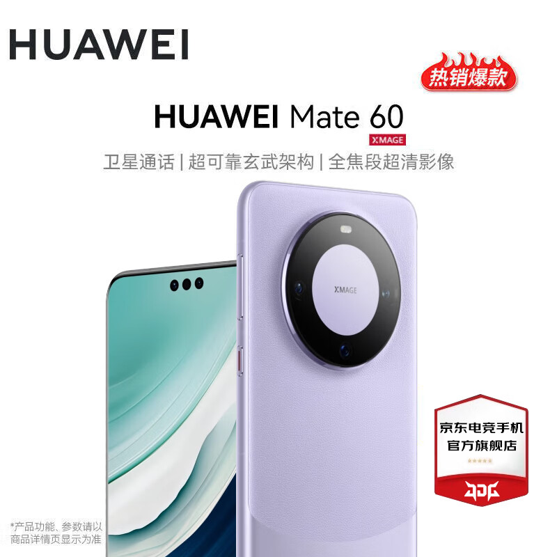 HUAWEI 华为 Mate60 5G手机 12GB+512GB ￥5059