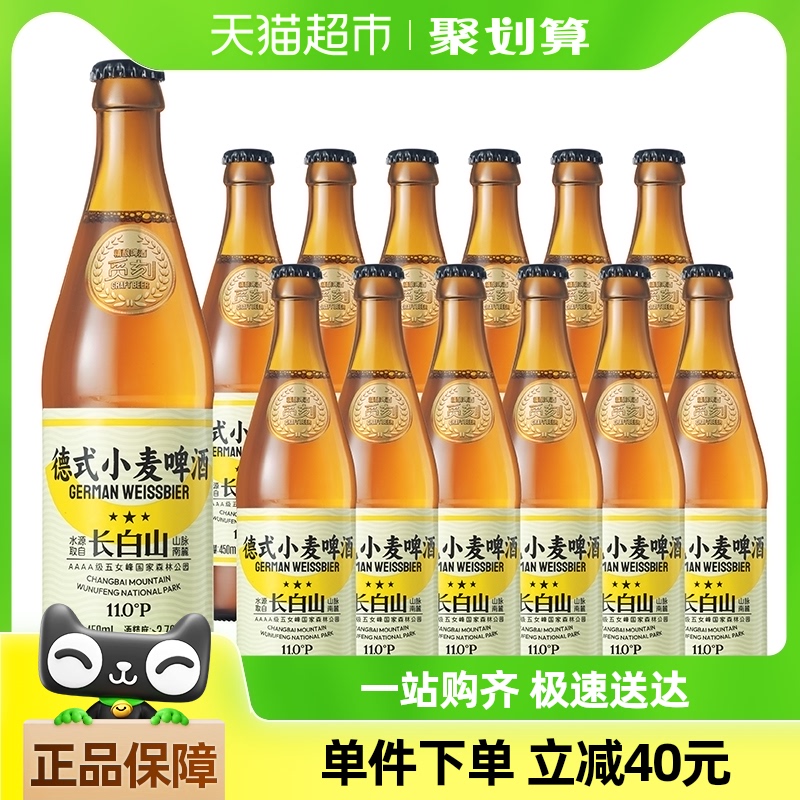 觅刻 精酿啤酒 德式小麦啤酒 450ml*12瓶 新低34.85元包邮，折合2.9元/瓶