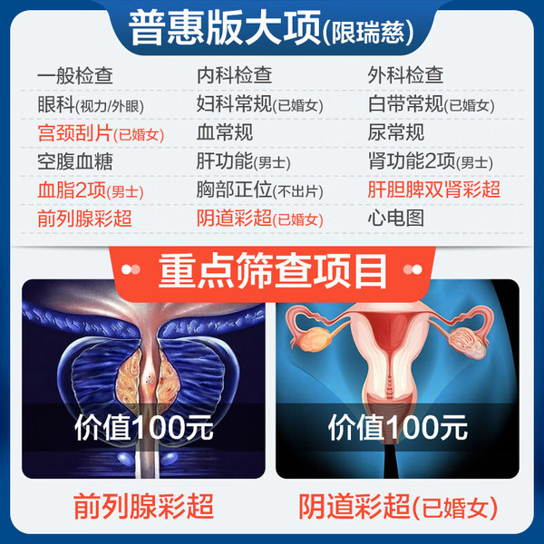 申佰益 健康家人畅享E体检套餐 普惠版1人