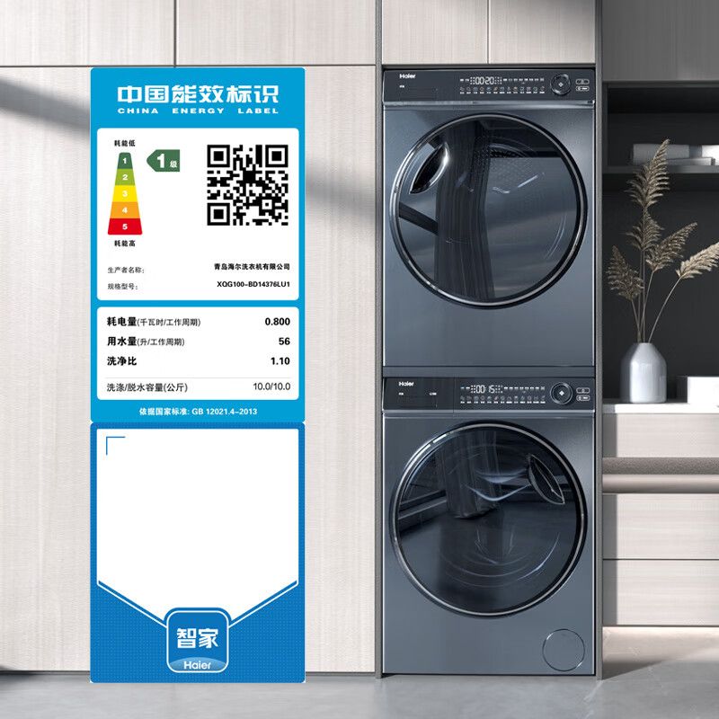 百亿补贴：Haier 海尔 376+376洗烘套装10KG精华洗滚筒洗衣机全自动+双擎热泵烘