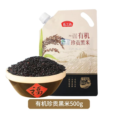 燕之坊 有机珍贡黑米500g 到手9.9元包邮