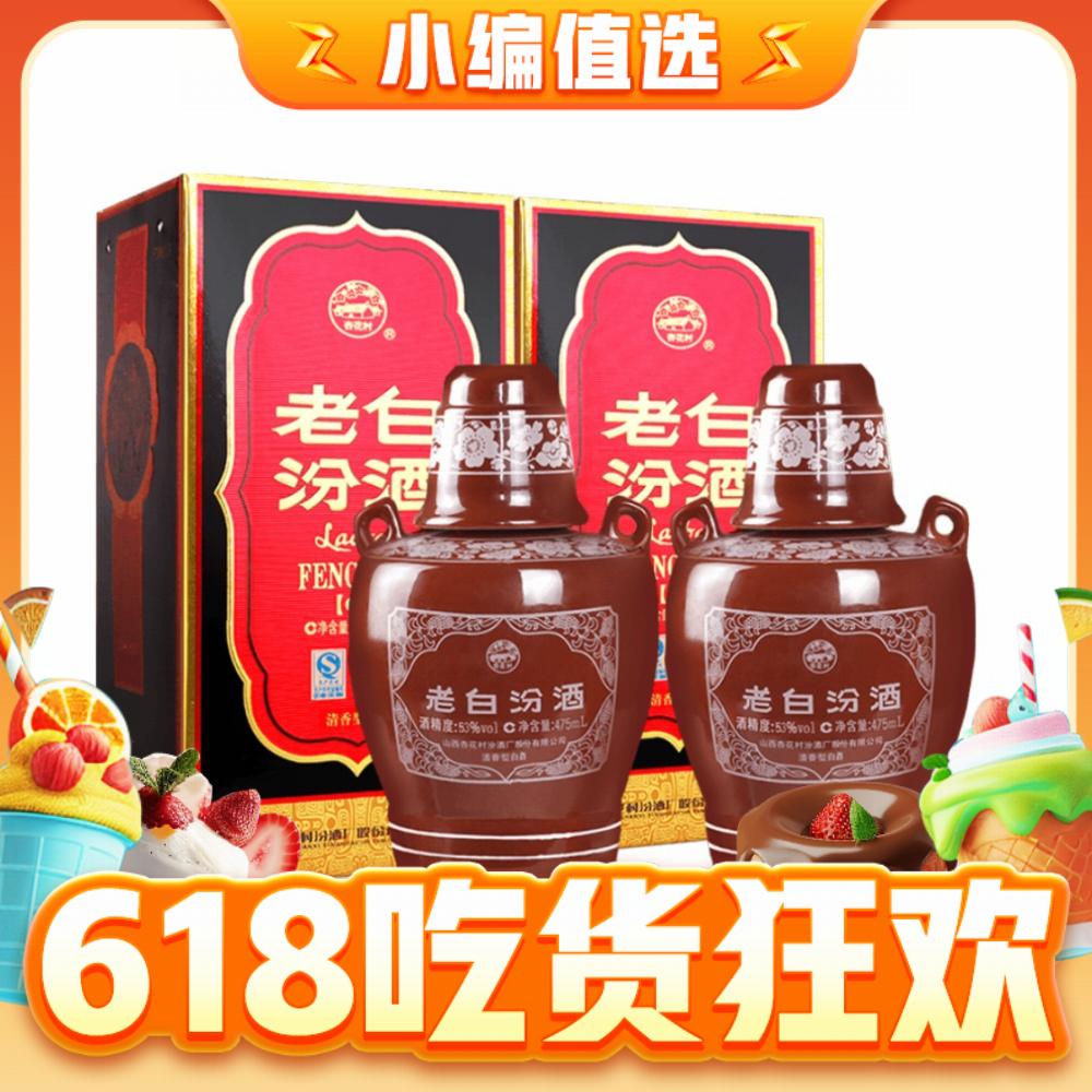 88VIP：汾酒 老白汾酒10 53%vol 清香型白酒 475ml*2瓶 195.7元（需用券）