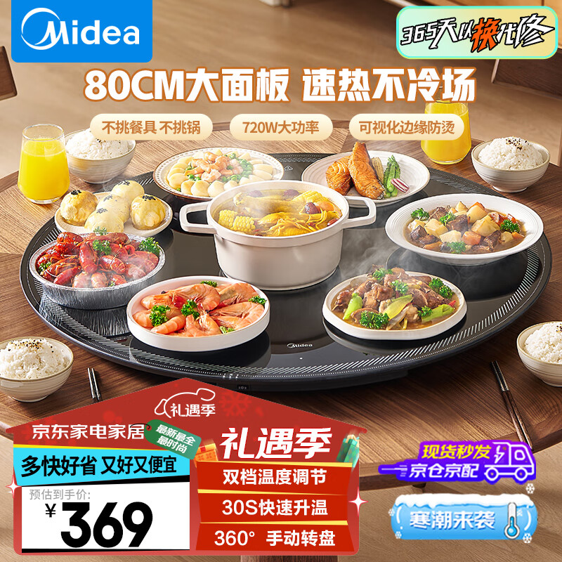 Midea 美的 小欢聚暖菜板 饭菜保温板热菜保温板火锅加热垫加热板热菜神器