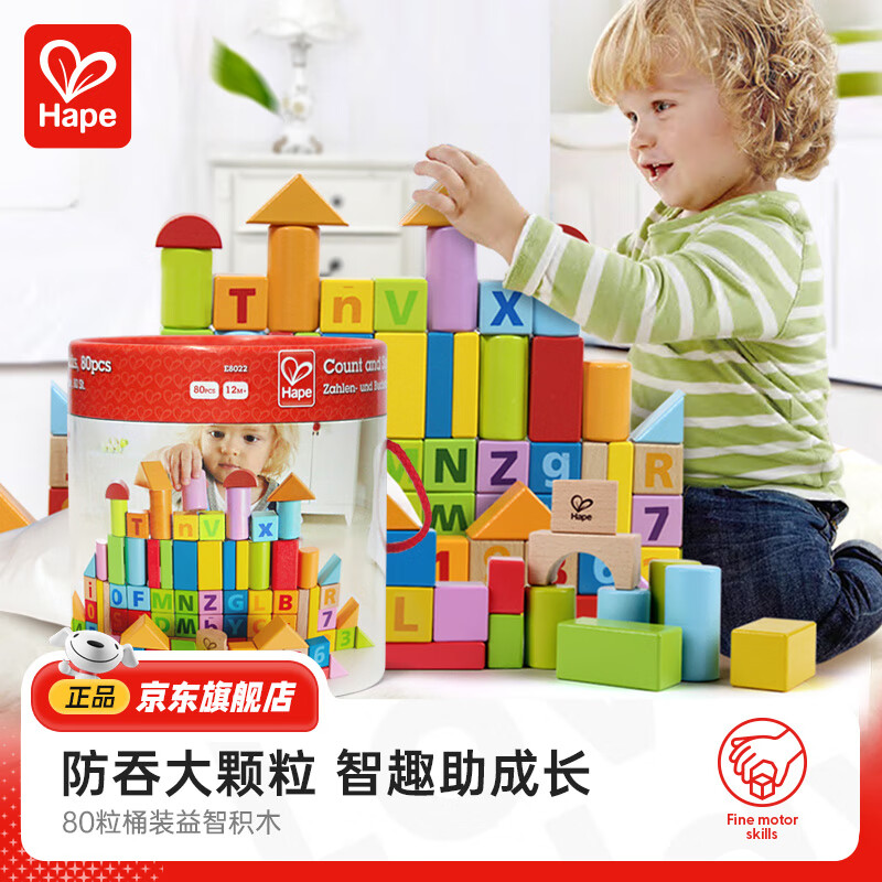 Hape E8402 益智积木 桶装 80颗粒 98元包邮（需用券）