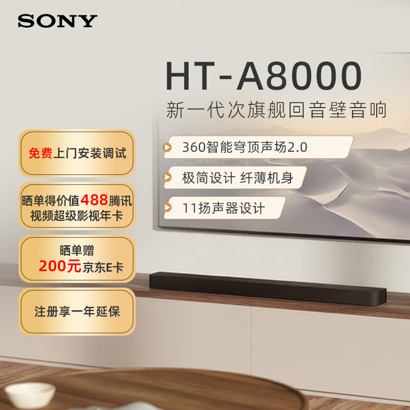 SONY 索尼 HT-A8000无线回音壁 5990元（需用券）