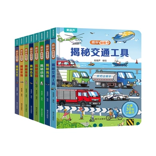 《揭秘翻翻书任选》 4.95元/件（需购4件，实付19.8元包邮）