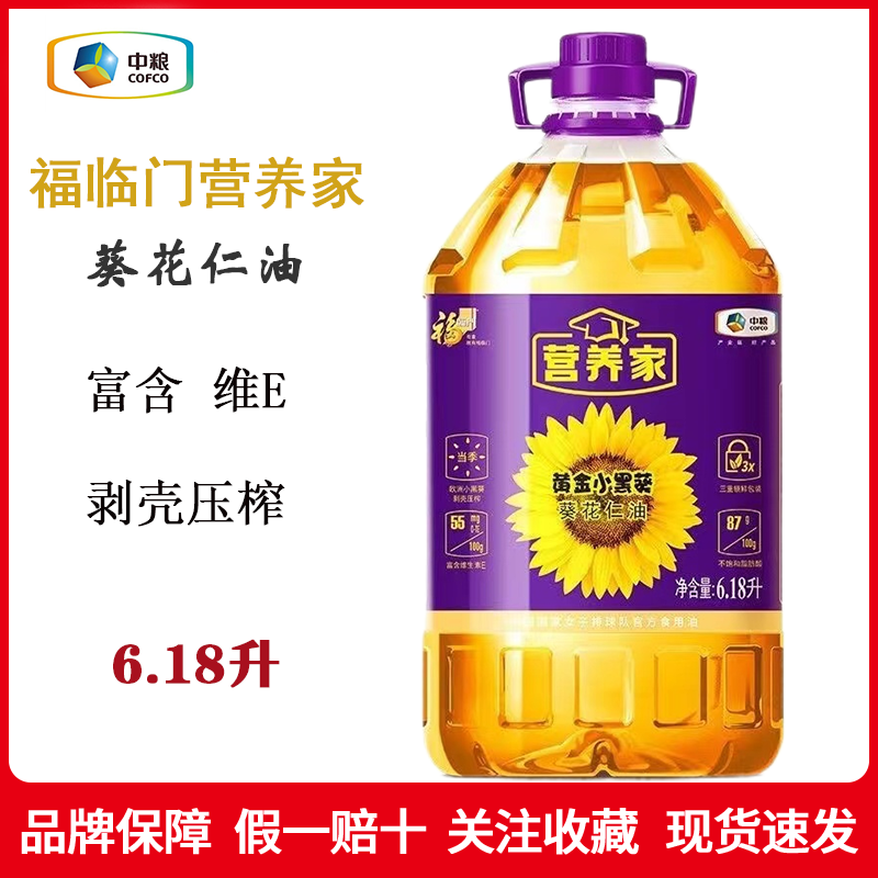 百亿补贴：福临门 营养家黄金小黑葵葵花仁油6.18L*1瓶 食用油家用 中粮出品