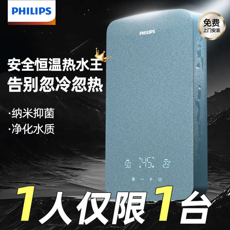 百亿补贴：PHILIPS 飞利浦 即热式热水器速热快速洗澡淋浴恒温家用储水卫生