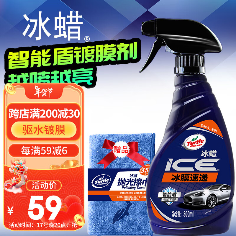 Turtle Wax 龟牌 G-2051 汽车镀膜剂+封体剂 500ml 59元