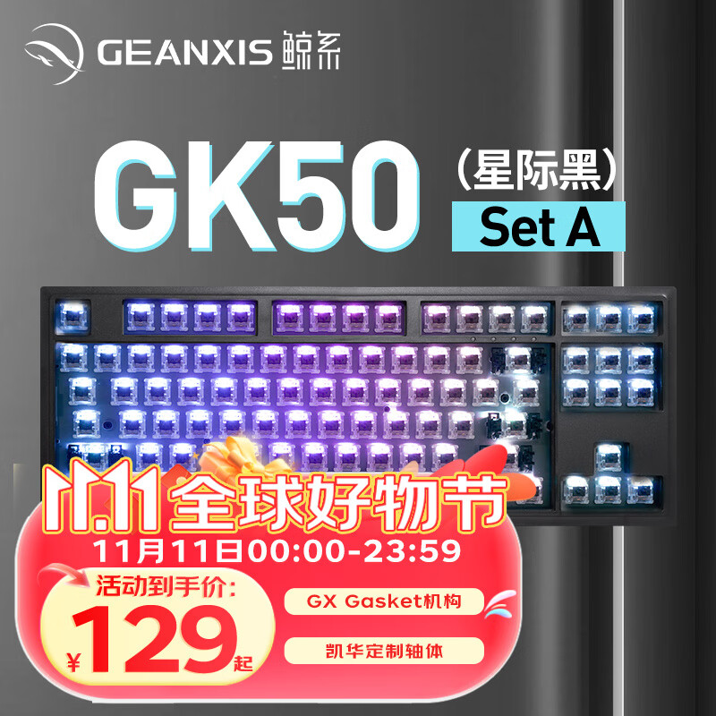 GEANXIS 鲸系 GK50三模无线蓝牙机械键盘（RGB87键-无键帽）热拔插 银轴 87.28元