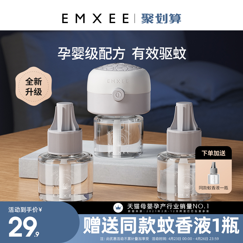 EMXEE 嫚熙 电蚊香液无味母婴儿童孕妇适用补充液3液1器 16.9元（需用券）