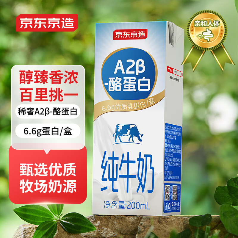 京东京造 A2β酪蛋白纯牛奶200ml*20盒 36.95元