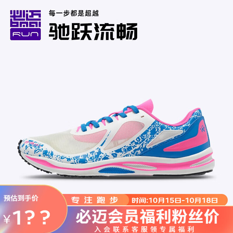 PLUS会员：bmai 必迈 Mile42K 女款跑步鞋 10056413941288 77.46元包邮（需用券）