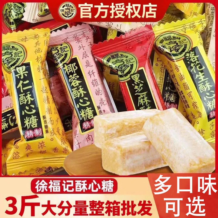 徐福记 酥心糖 混合口味 9.5元