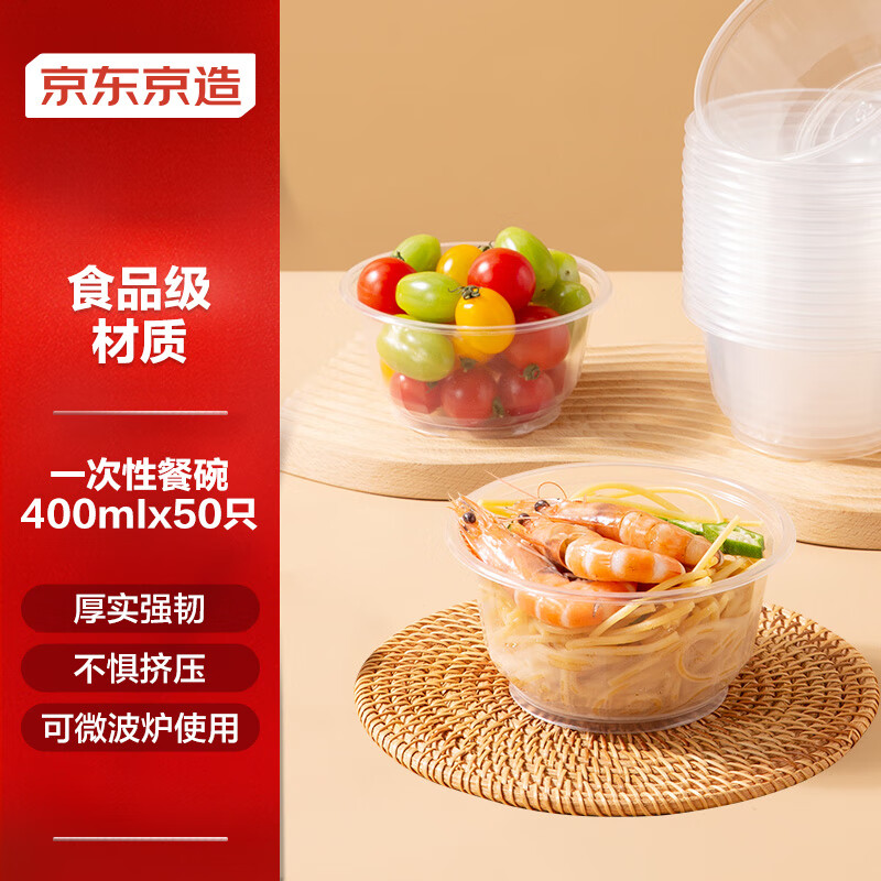 京东京造 一次性碗 食品级塑料碗 400ml 6.9元（需用券）