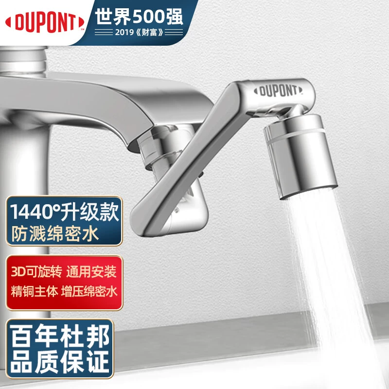 DU PONT 杜邦 1440°机械臂起泡器 两档出水 ￥59.9