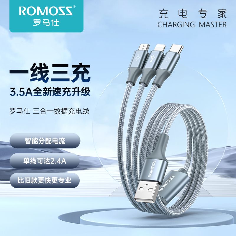 ROMOSS 罗马仕 罗马数据线3.5A快充三合一手机车载充电线一拖三华为苹果安卓