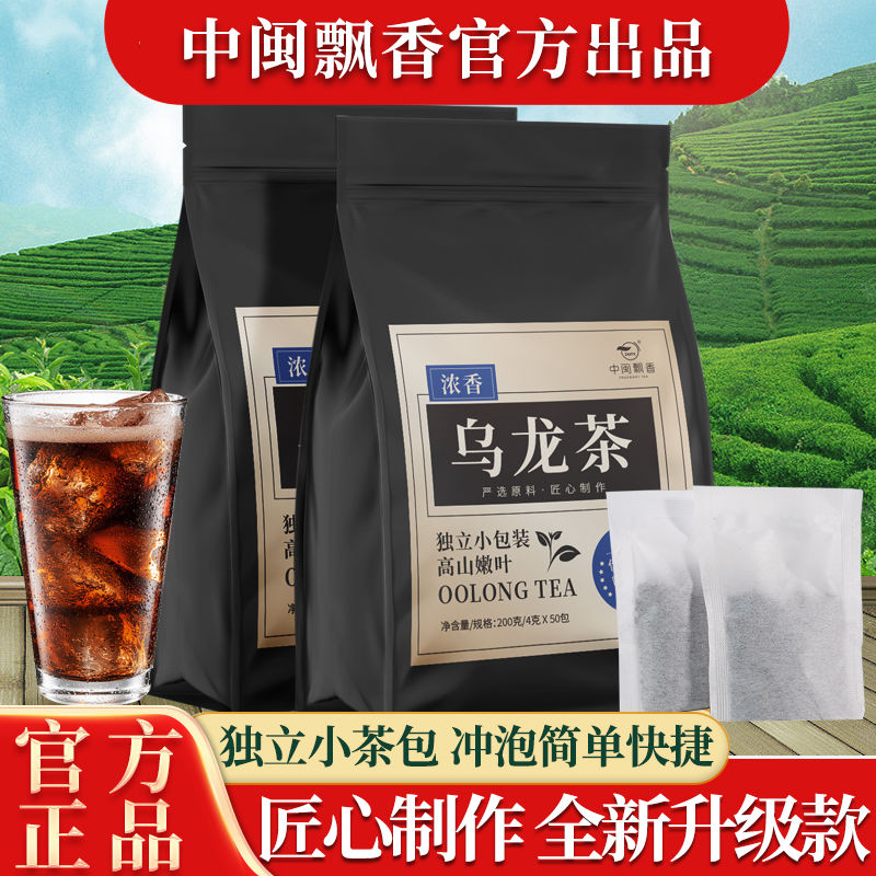 zmpx 中闽飘香 黑乌龙茶高浓度乌龙茶木炭独立包装泡茶袋茶多酚浓香茶叶 7.8