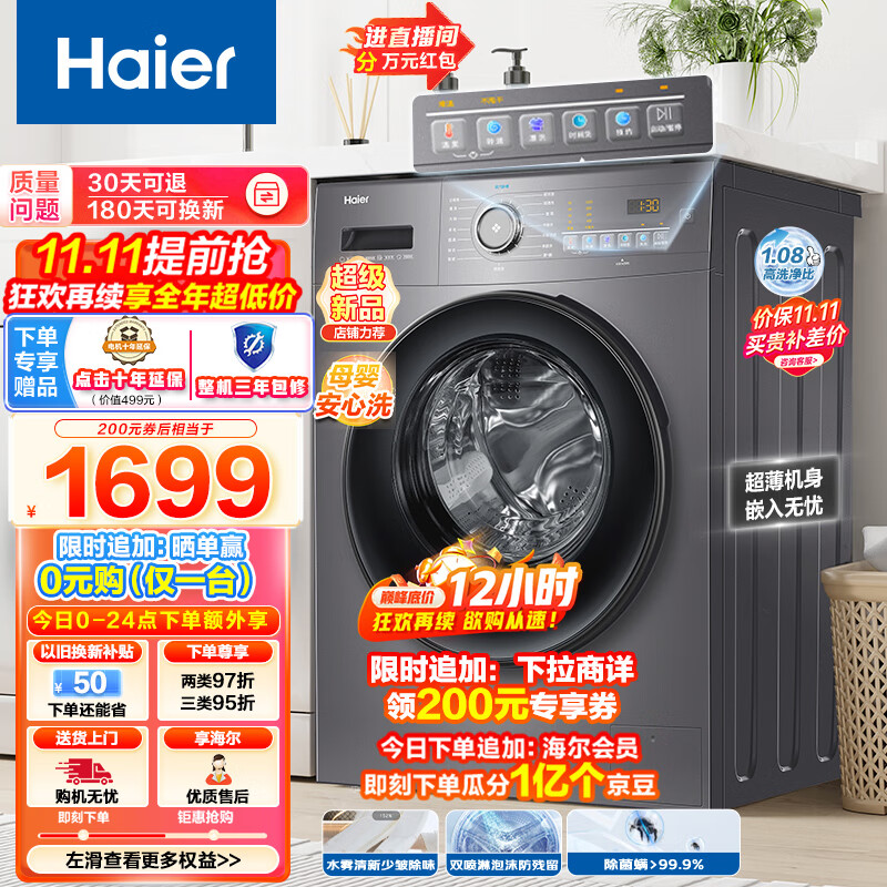 Haier 海尔 旗舰新品 EG100MATE28S 超薄滚筒洗衣机 10公斤 1589元（需用券）