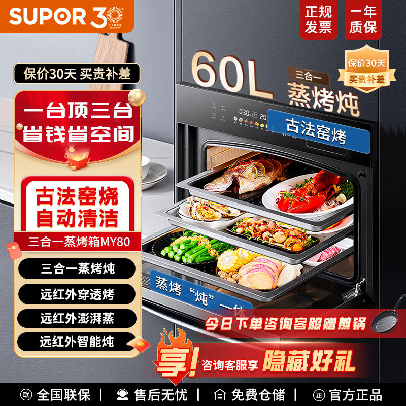 百亿补贴：SUPOR 苏泊尔 穹顶系列 ZKQD60-Q-DY60 嵌入式蒸烤一体机 60L 2109元