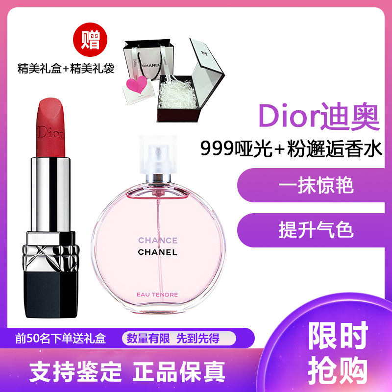 Dior 迪奥 口唇膏3.5g #999丝绒/滋润+任选(粉,绿,黄)色一款邂逅香水50ml,订单备