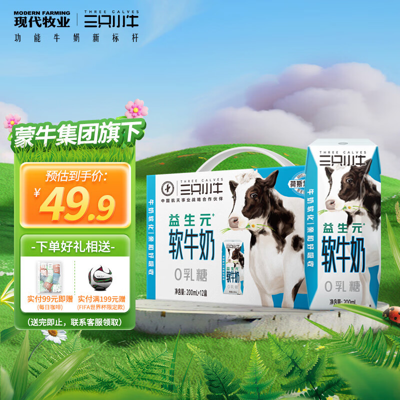 MODERN FARMING 现代牧业 0乳糖软牛奶早餐奶 200ml*10盒 13.9元