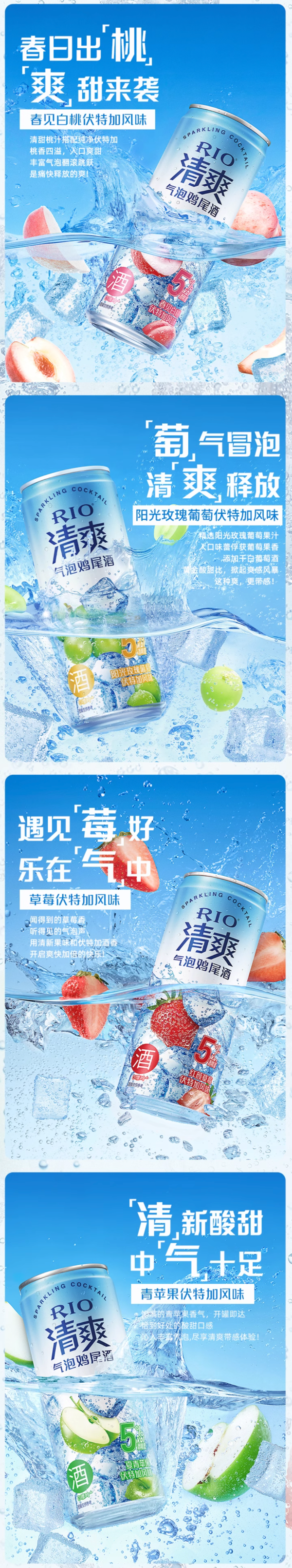 RIO 锐澳 清爽 气泡鸡尾酒组合装 4口味 330ml*8罐