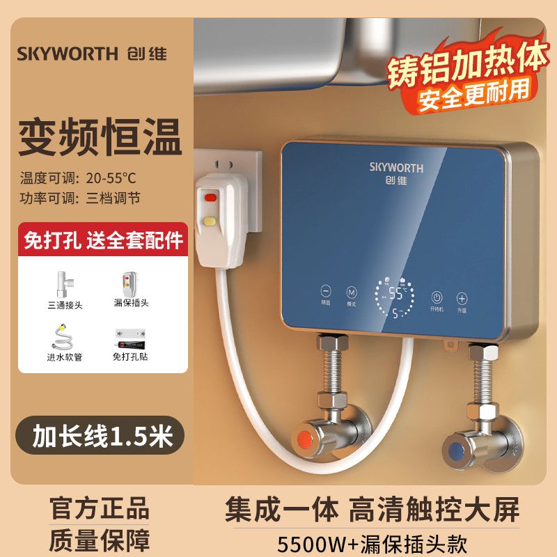 百亿补贴：SKYWORTH 创维 即热式电热水器变频恒温小厨宝家用卫生间速热洗澡