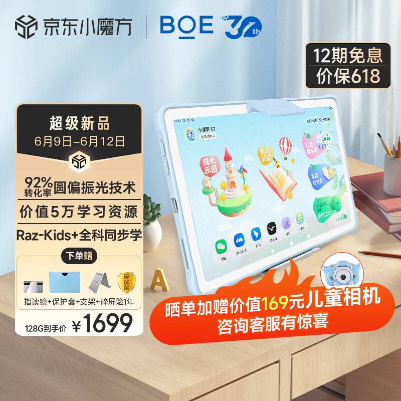 BOE 京东方 小课屏C2 128G 1599元