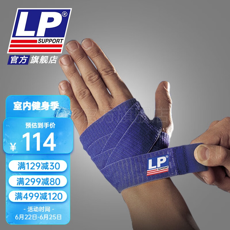 LP 692 硅胶防滑弹性运动绷带 护肘护掌护腕绷带网排足篮球护具 蓝色单只 均