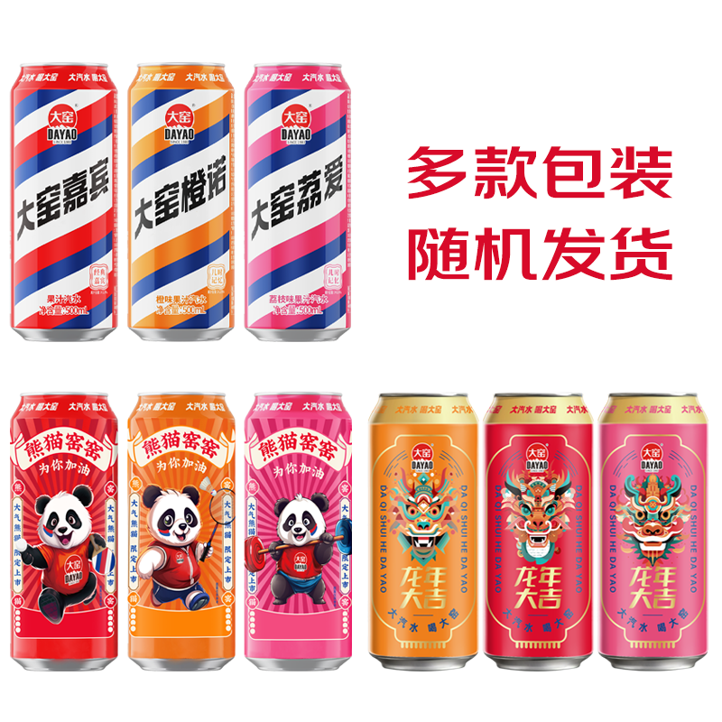 大窑 荔爱荔枝味碳酸饮料 500mL* 8罐 19.9元（需用券）