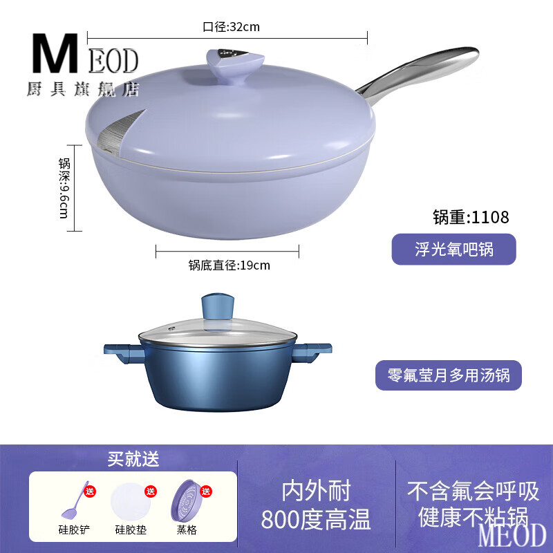 MEOD 德国进口品质陶瓷不沾锅家用电磁炉瓦斯炉通用多功能陶瓷炒锅0氟 氧吧