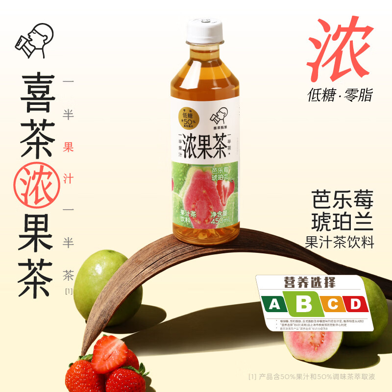 HEYTEA 喜茶 浓果茶芭乐莓琥珀兰450ml*15瓶整箱50%真果汁低糖0脂果汁茶饮料 88.9