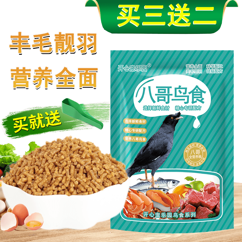 Happy Pet Park 开心宠乐园 鹩哥八哥鸟食饲料 鹩哥八哥专用营养食粮鸟料鸟饲