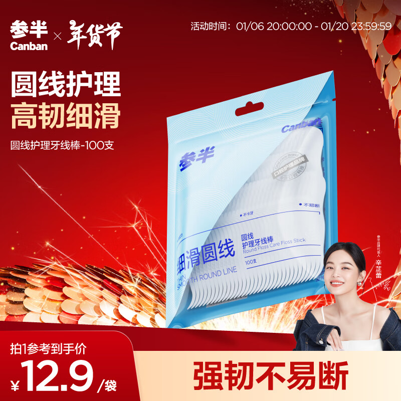 PLUS会员：参半 超细袋装牙线 100支/袋*1袋 共100支 5.48元