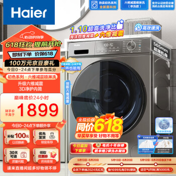 Haier 海尔 官方旗舰10kg全自动家用滚筒洗衣机超薄洗脱一体初色系列 EG100BD39S