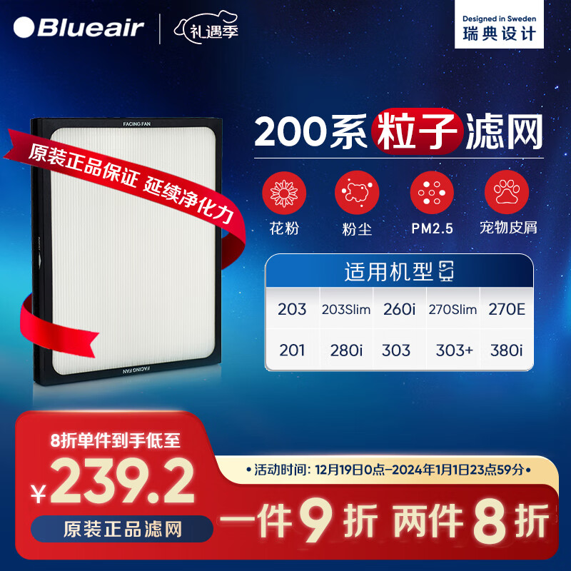 Blueair 布鲁雅尔 空气净化器过滤网滤芯 粒子型滤网适用270E/303/303+ 除颗粒物 