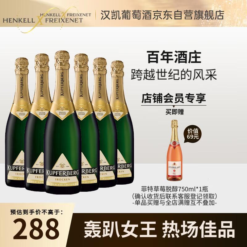 HENKELL 汉凯 魔法秀干型起泡酒 750ml*6瓶 整箱装 德国进口 白葡萄酒 170.3元