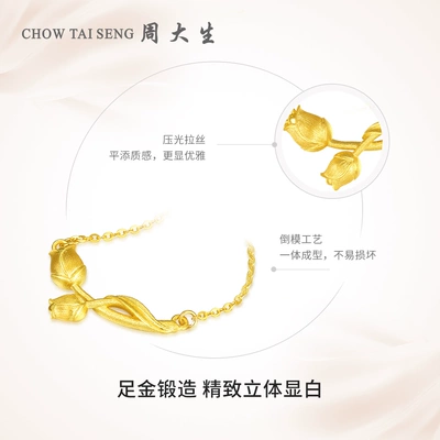 预售、七夕好礼：CHOW TAI SENG 周大生 足金郁金香套链 2326.69元起包邮（需定