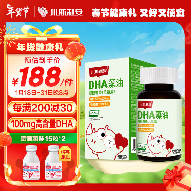 小斯利安 dha婴幼儿宝宝儿童成人可食用藻油dha90粒 90粒 79.3元（需买2件，需