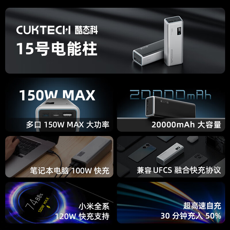 CUKTECH PB200P 15号电能柱 移动电源 银色 20000mAh Type-C 150W 290元（需用券）